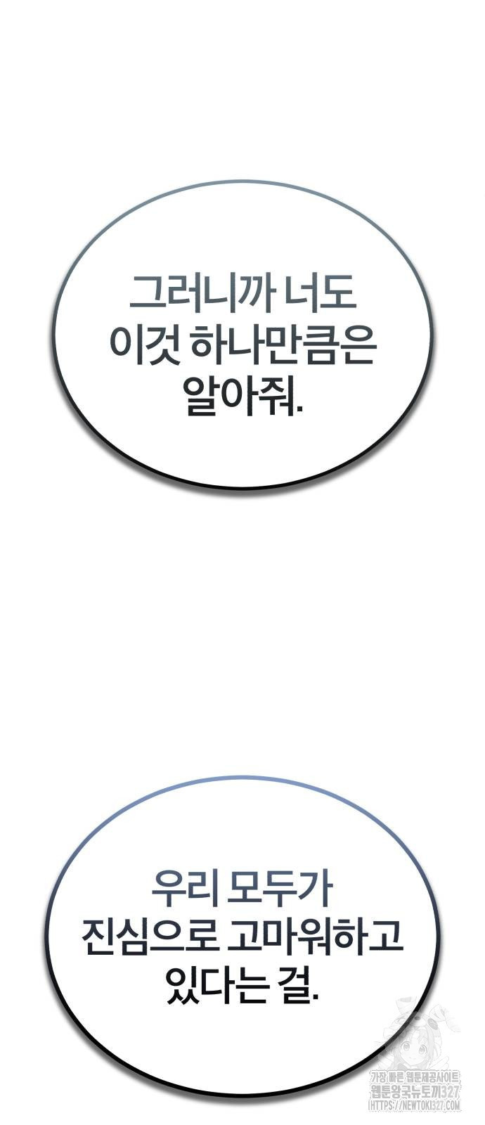 악의 등교 53화 11