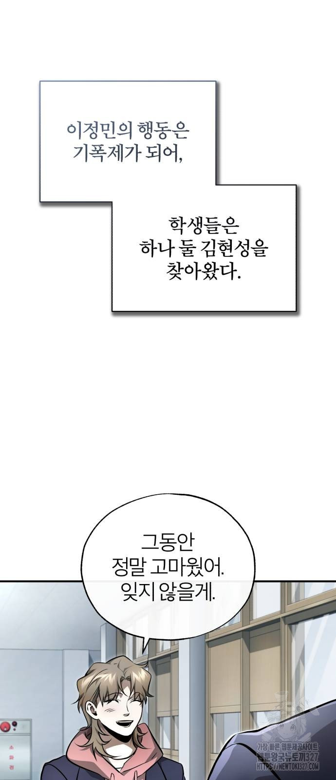 악의 등교 53화 14