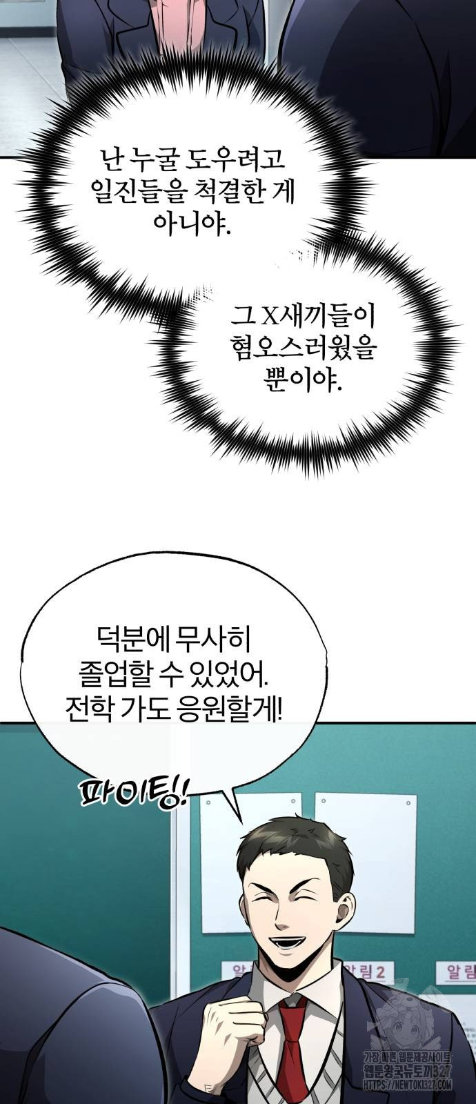 악의 등교 53화 15