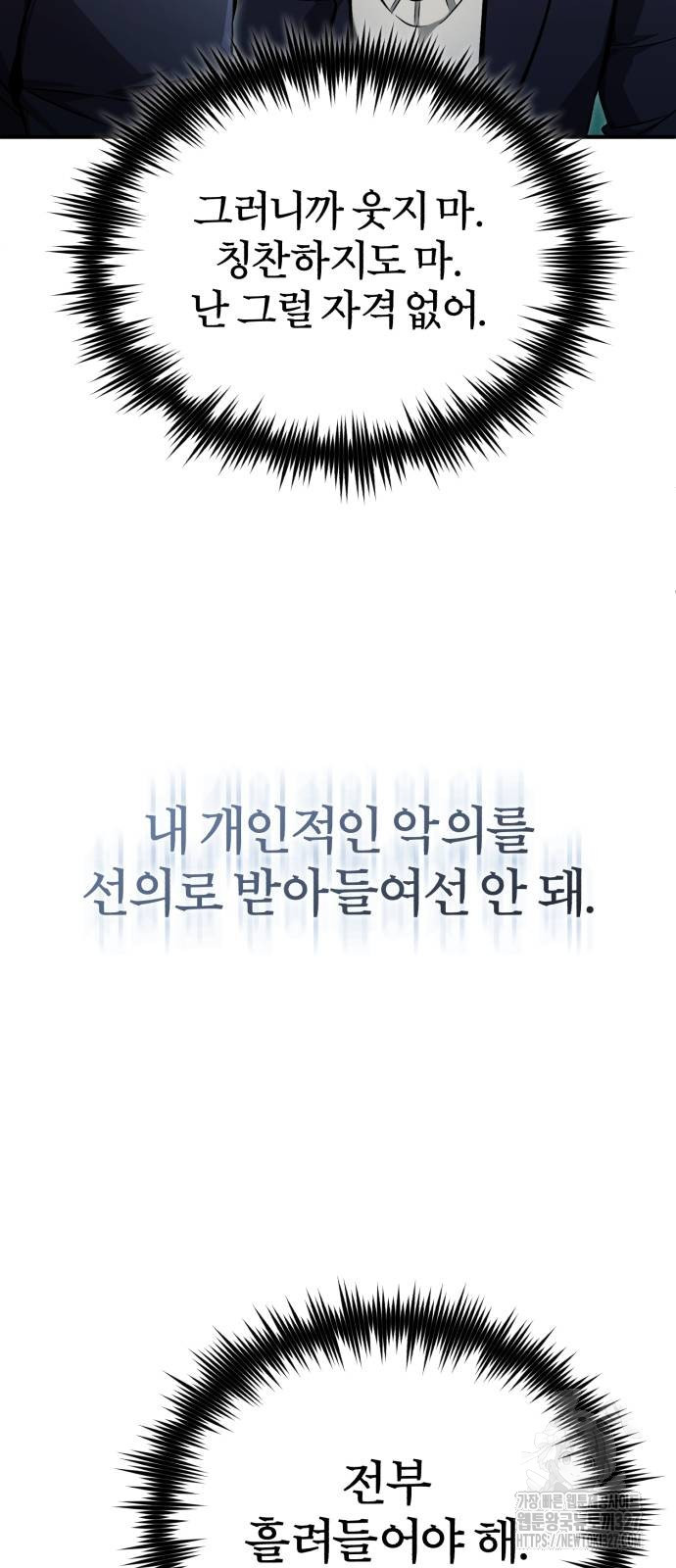 악의 등교 53화 16