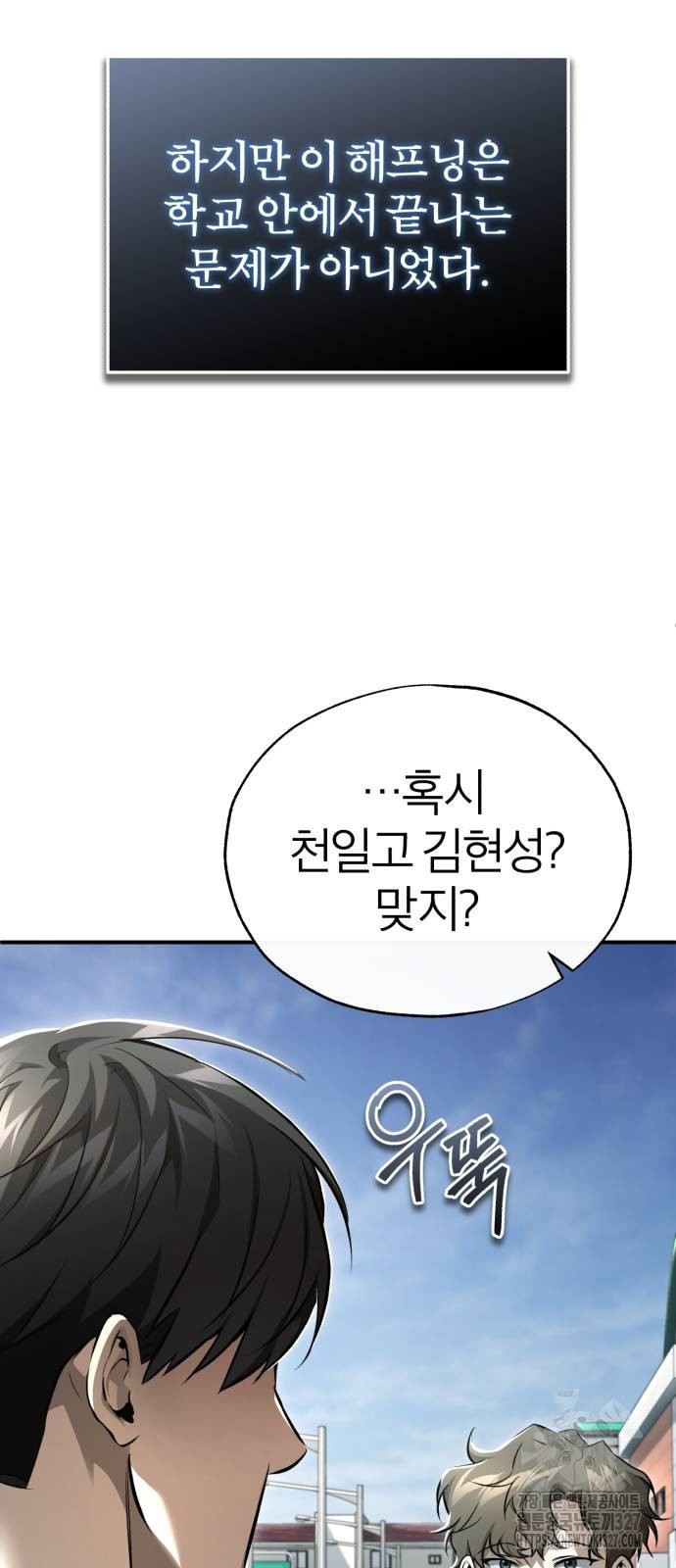 악의 등교 53화 18