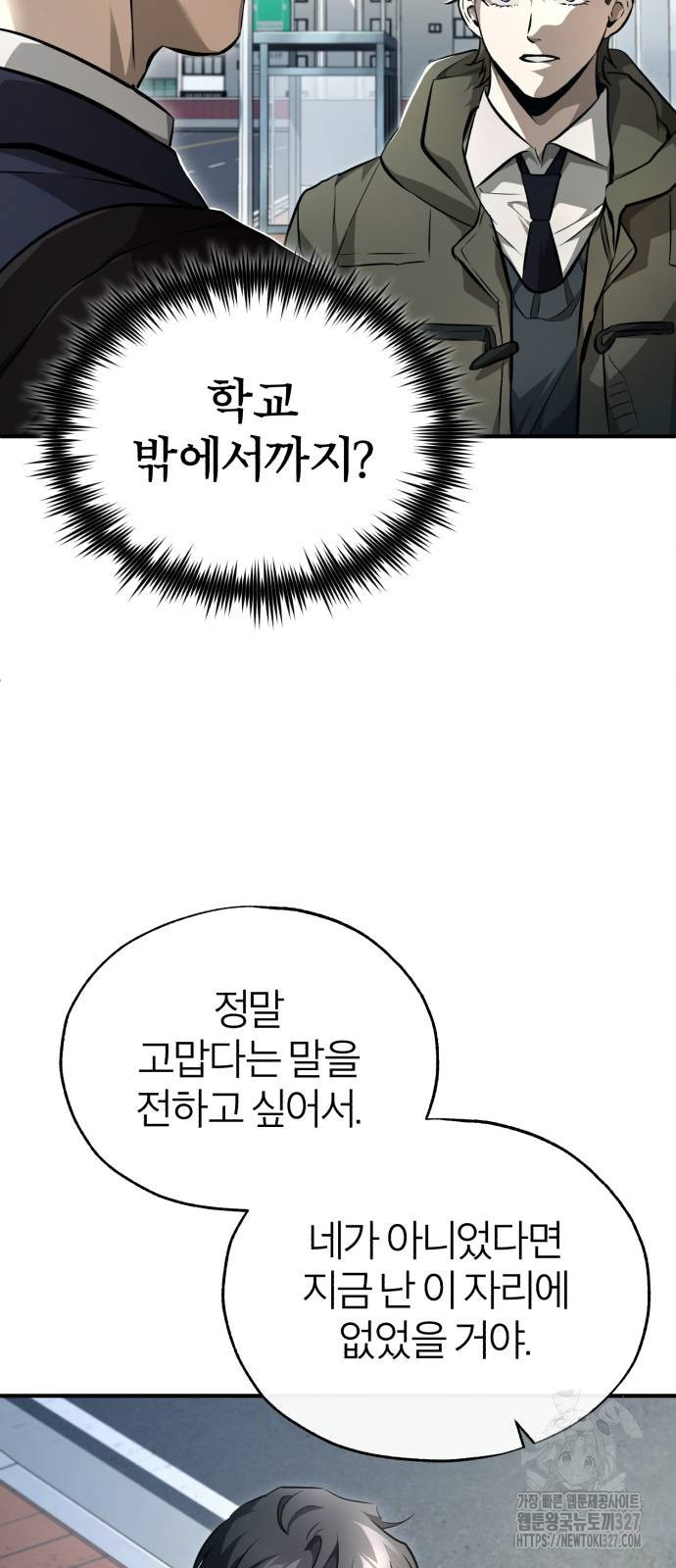 악의 등교 53화 19