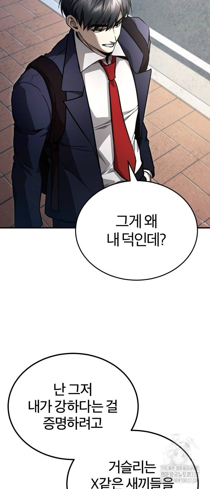 악의 등교 53화 20