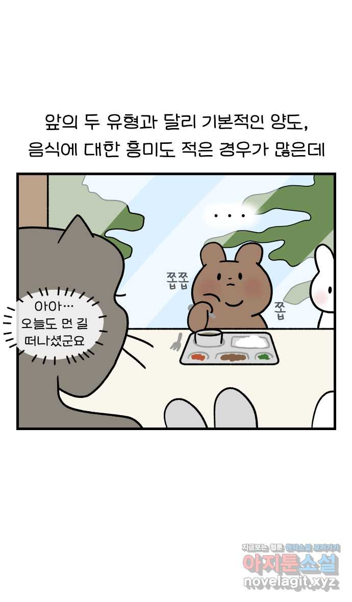 어린이집 다니는 구나 38화. 밥 잘 먹이는 구나(3) 2