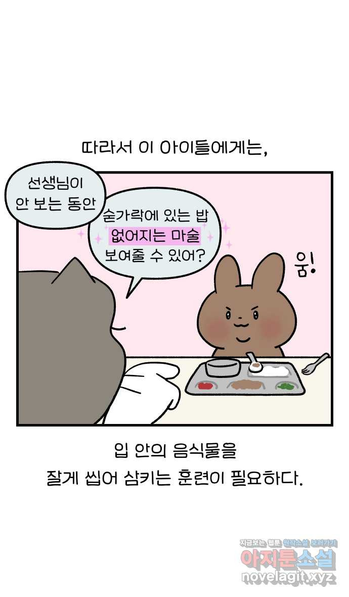 어린이집 다니는 구나 38화. 밥 잘 먹이는 구나(3) 4