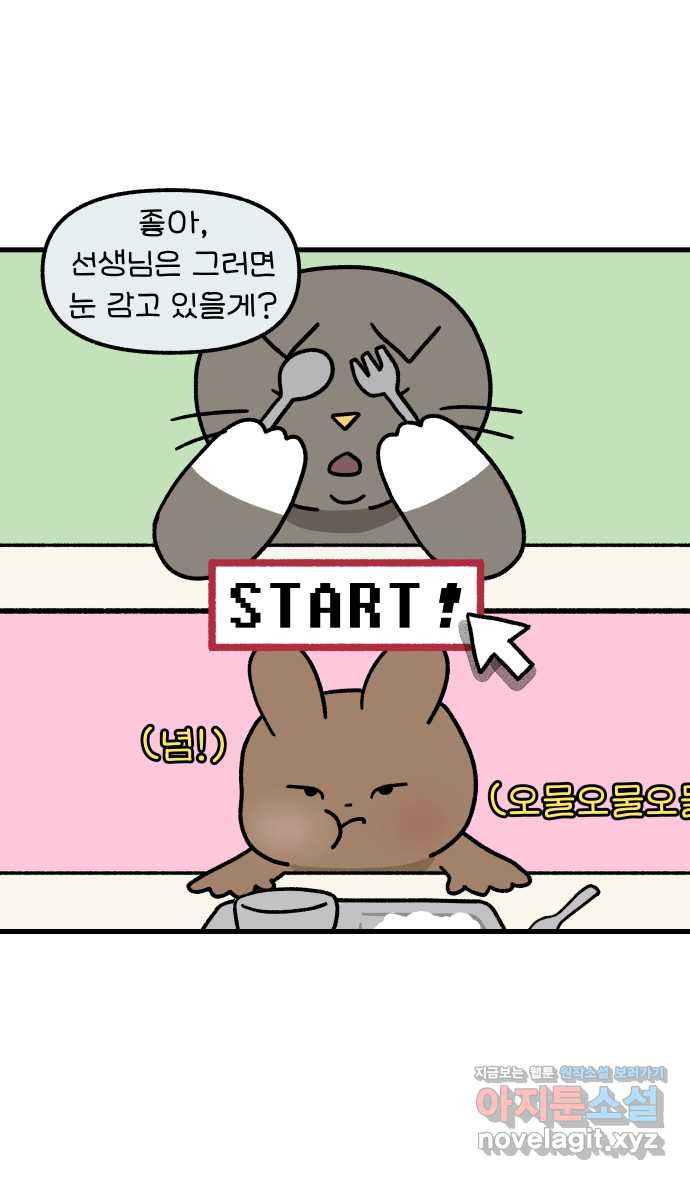 어린이집 다니는 구나 38화. 밥 잘 먹이는 구나(3) 5
