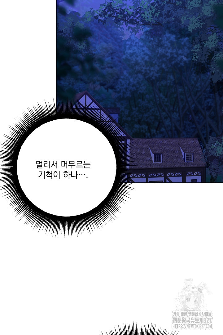 악역은 곱게 죽고 싶다 71화 5
