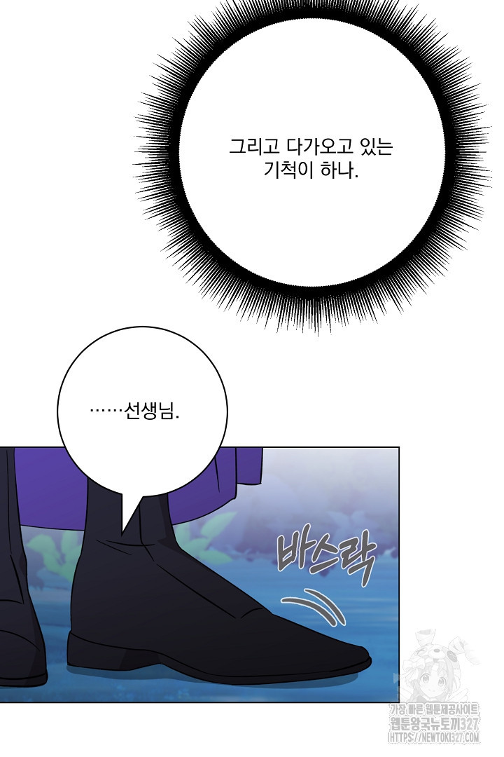 악역은 곱게 죽고 싶다 71화 6