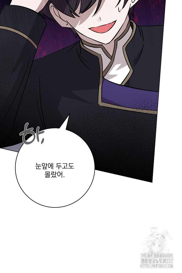 악역은 곱게 죽고 싶다 71화 10