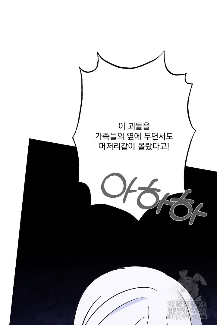 악역은 곱게 죽고 싶다 71화 11
