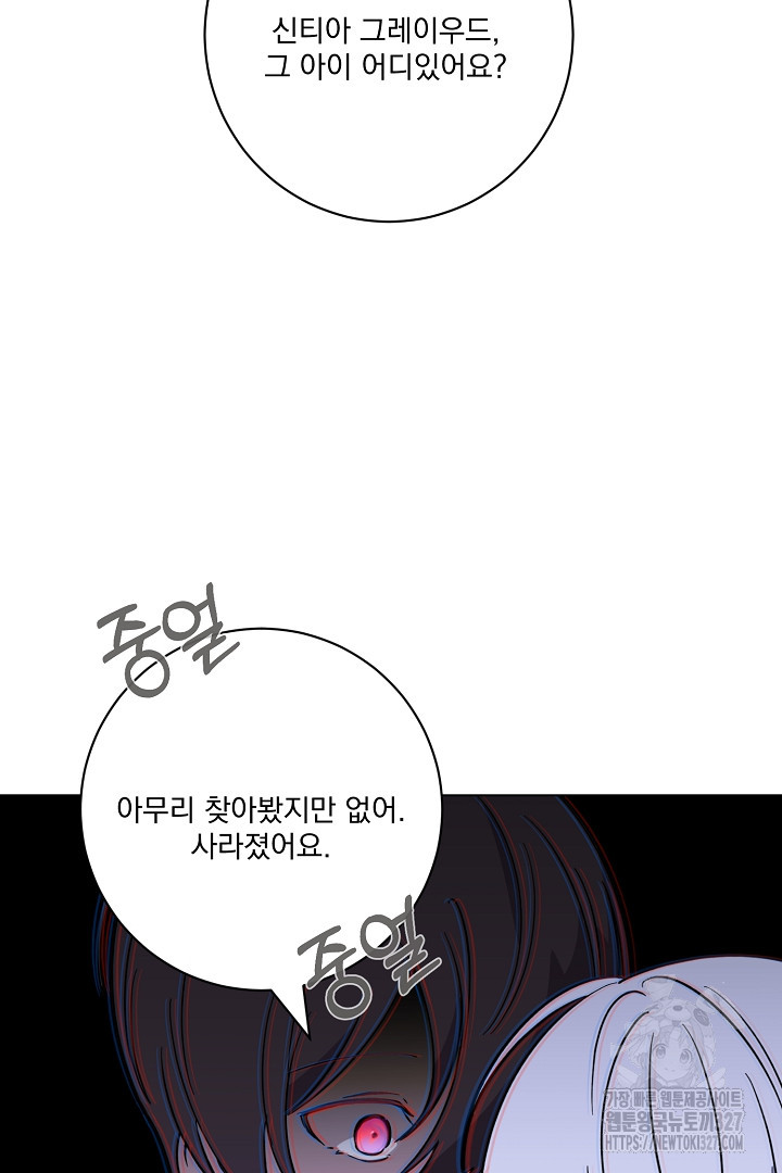 악역은 곱게 죽고 싶다 71화 15