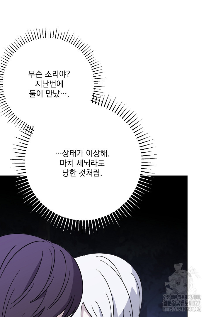 악역은 곱게 죽고 싶다 71화 17