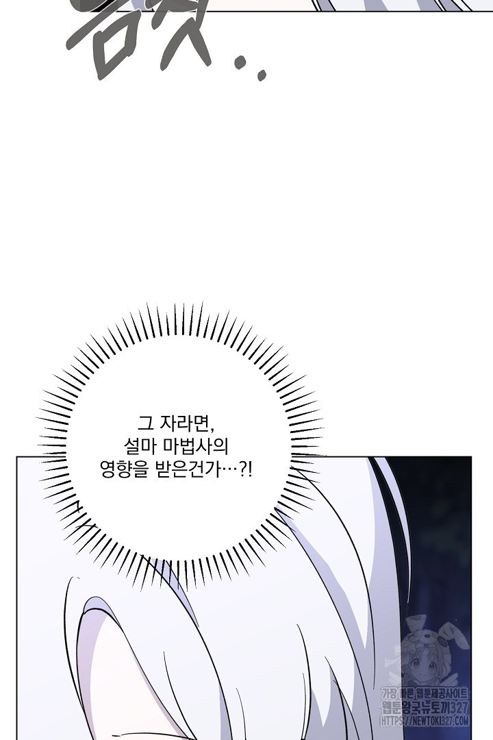 악역은 곱게 죽고 싶다 71화 19