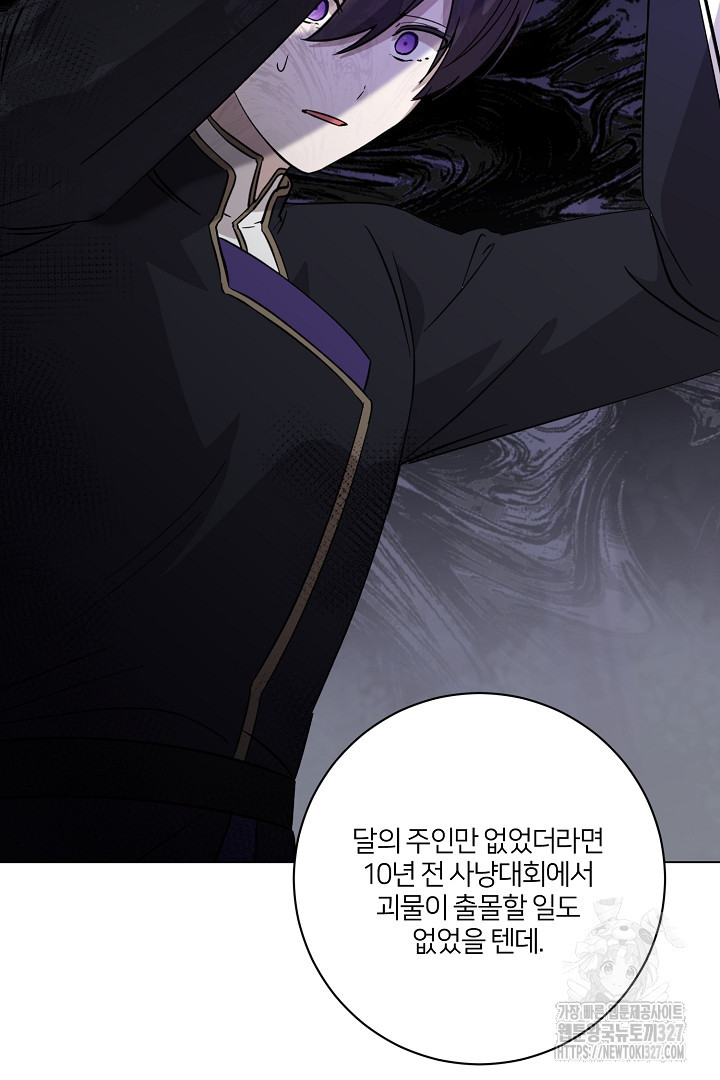 악역은 곱게 죽고 싶다 71화 29