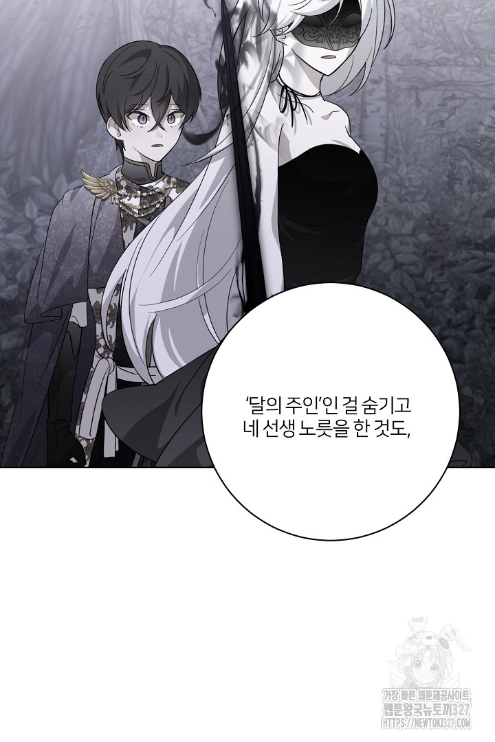 악역은 곱게 죽고 싶다 71화 31