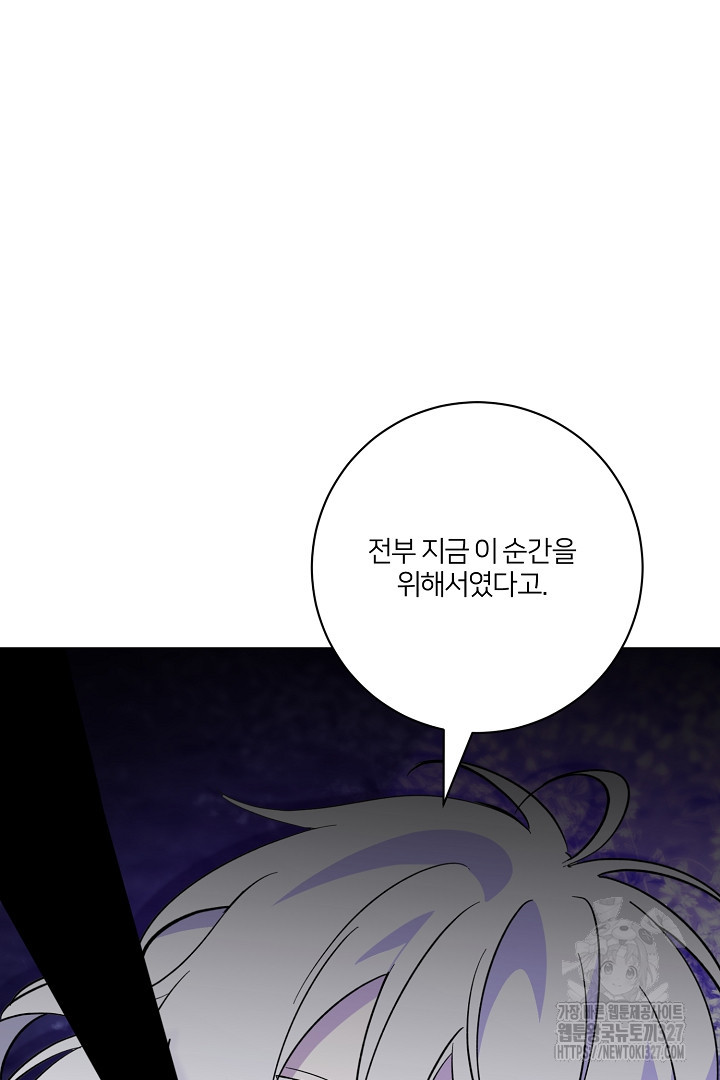 악역은 곱게 죽고 싶다 71화 33