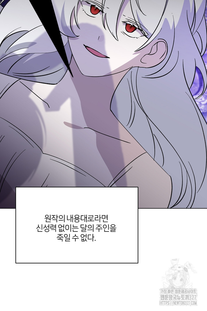 악역은 곱게 죽고 싶다 71화 34
