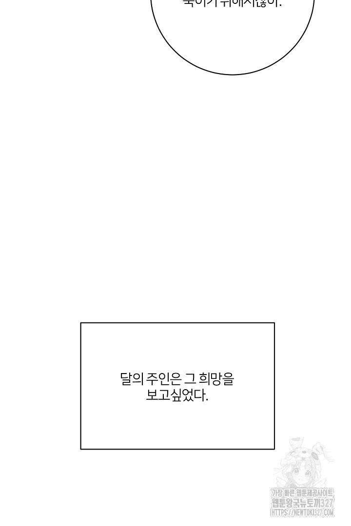 악역은 곱게 죽고 싶다 71화 37