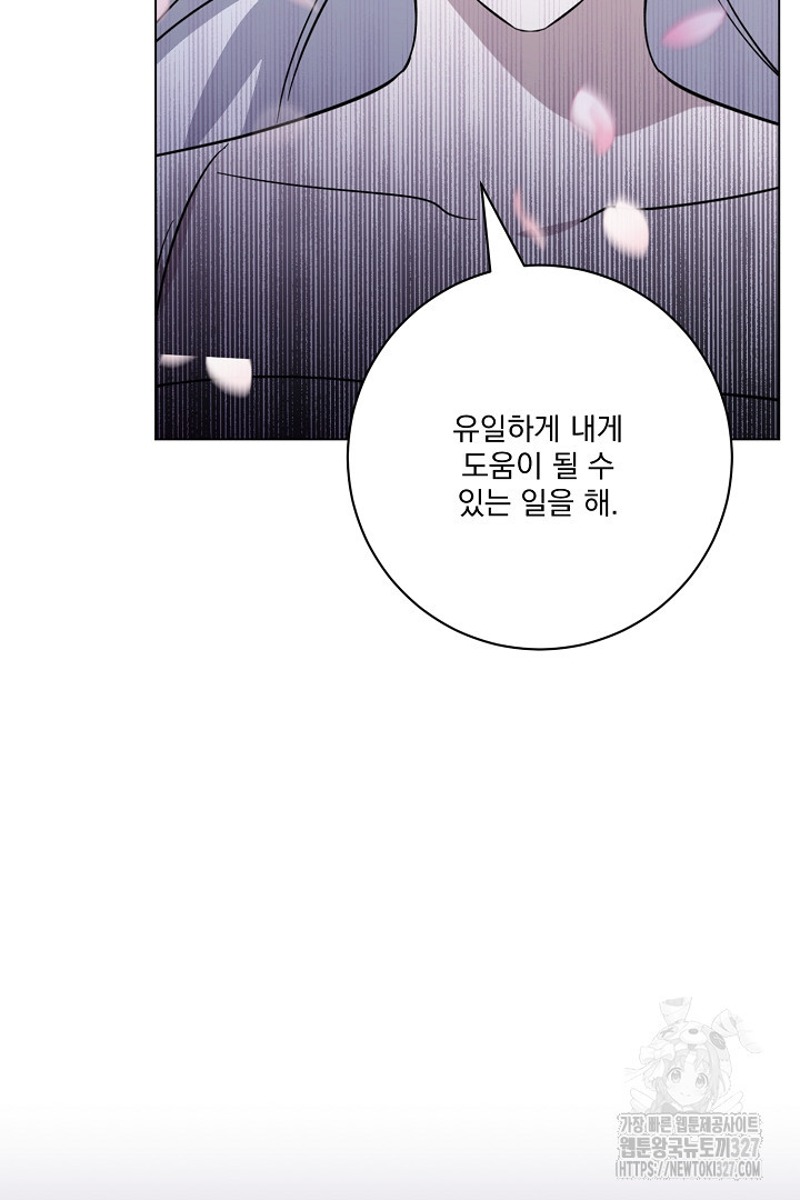 악역은 곱게 죽고 싶다 71화 41