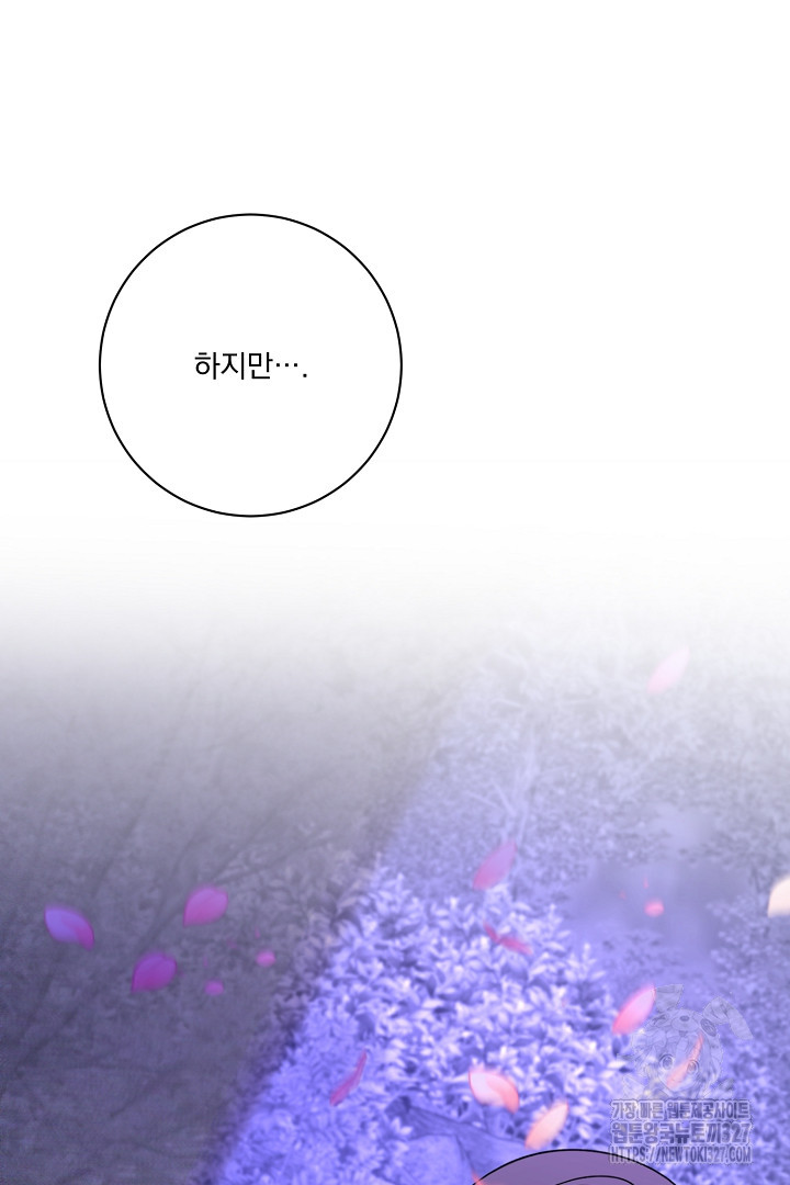 악역은 곱게 죽고 싶다 71화 48