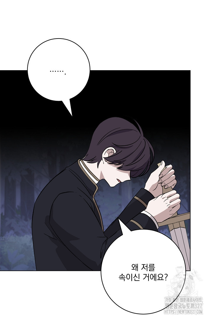 악역은 곱게 죽고 싶다 71화 54