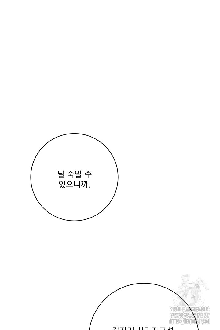 악역은 곱게 죽고 싶다 71화 55