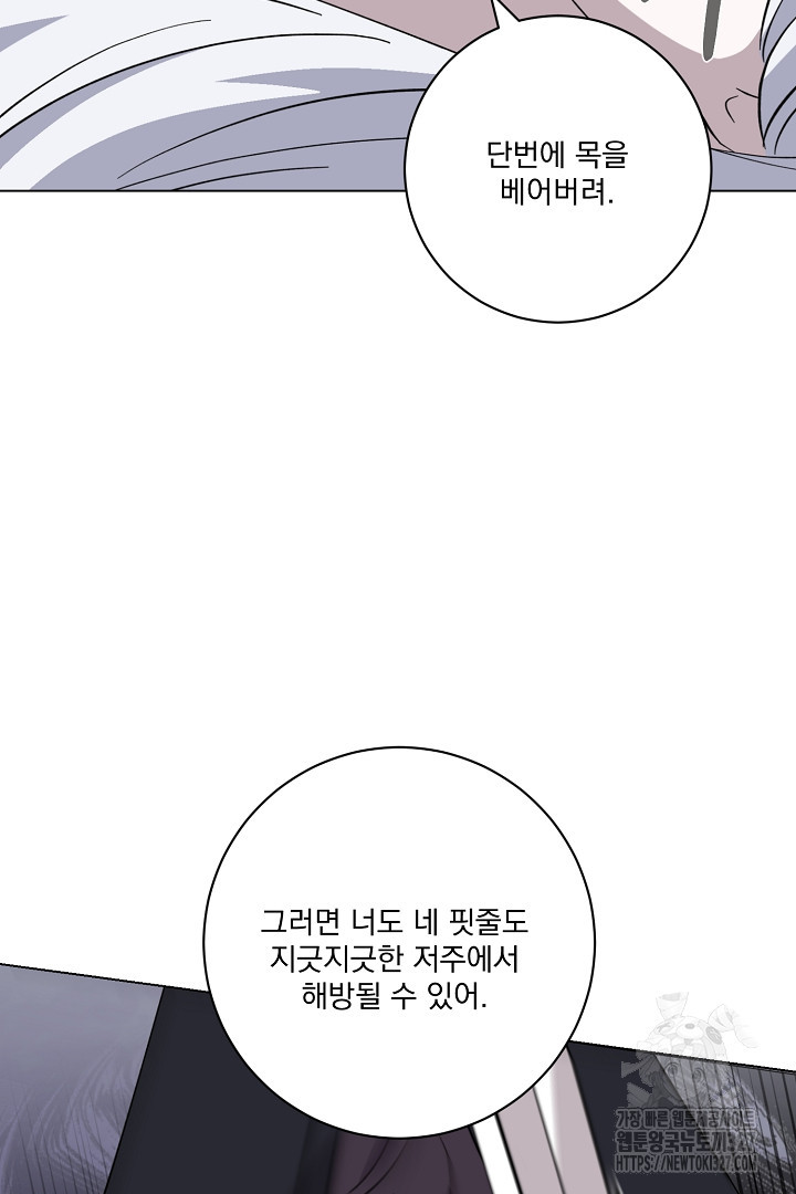 악역은 곱게 죽고 싶다 71화 60