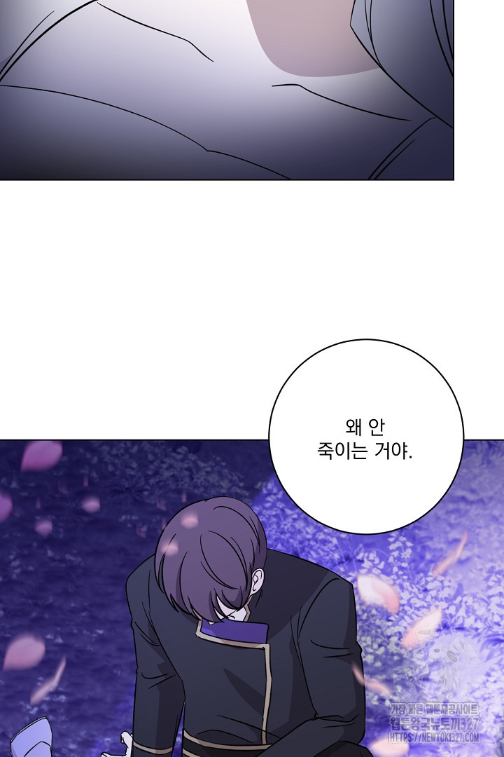 악역은 곱게 죽고 싶다 71화 66