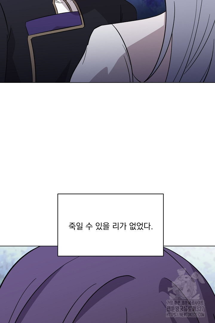 악역은 곱게 죽고 싶다 71화 69