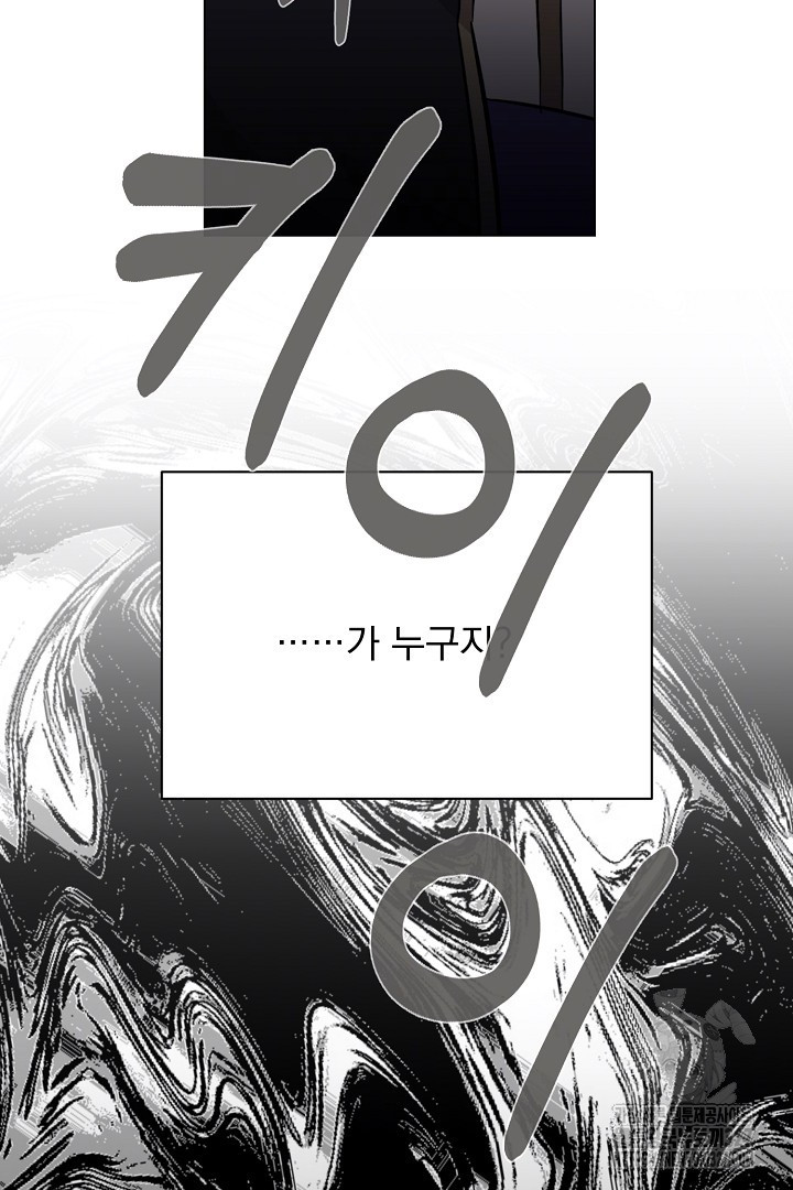 악역은 곱게 죽고 싶다 71화 76