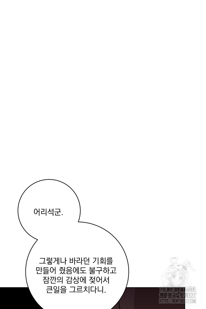 악역은 곱게 죽고 싶다 71화 88