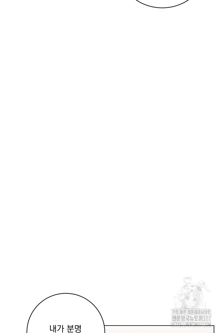 악역은 곱게 죽고 싶다 71화 90