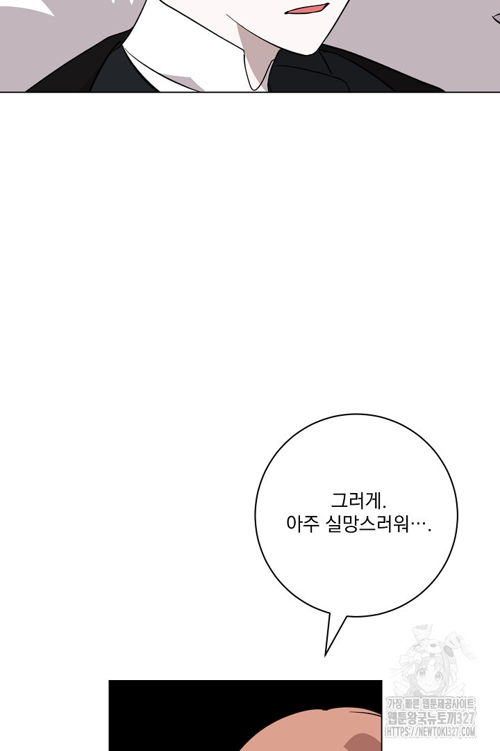 악역은 곱게 죽고 싶다 71화 93