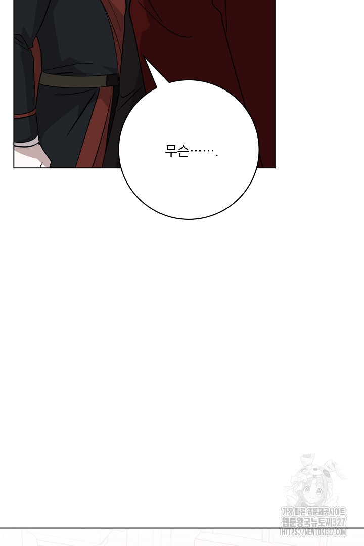 악역은 곱게 죽고 싶다 71화 96