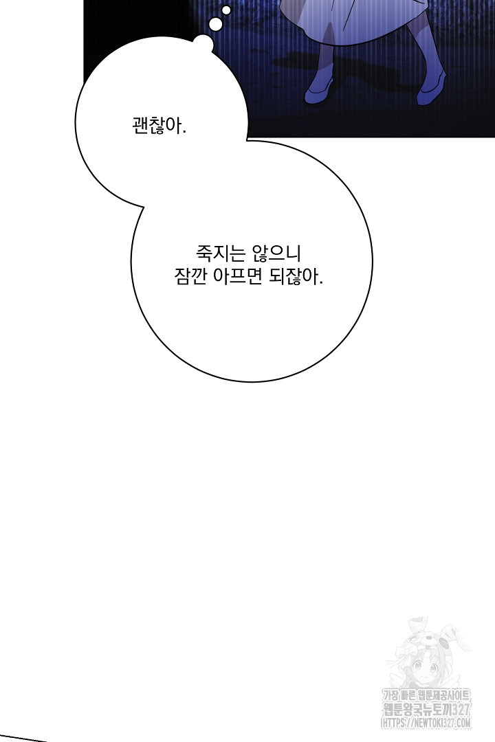 악역은 곱게 죽고 싶다 71화 112