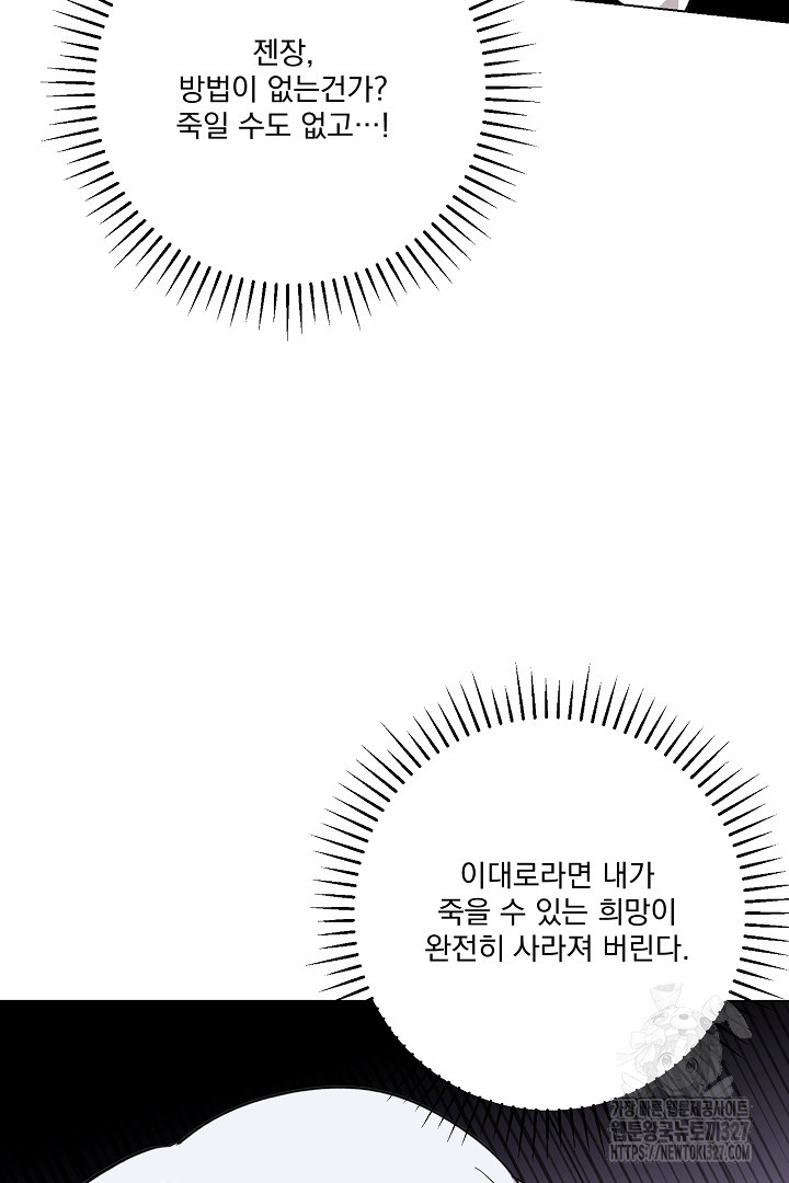 악역은 곱게 죽고 싶다 71화 115