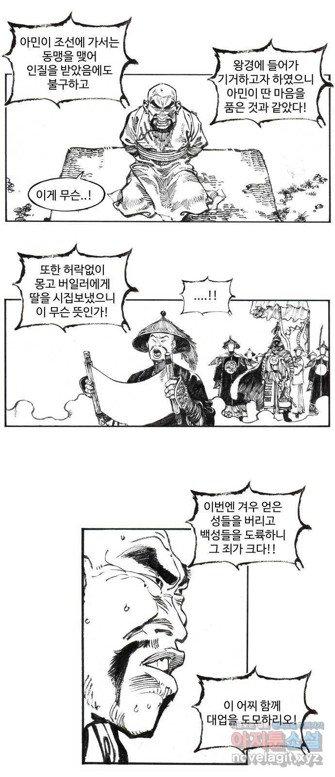칼부림 5부 - 60화 한 발짝만 앞으로 1
