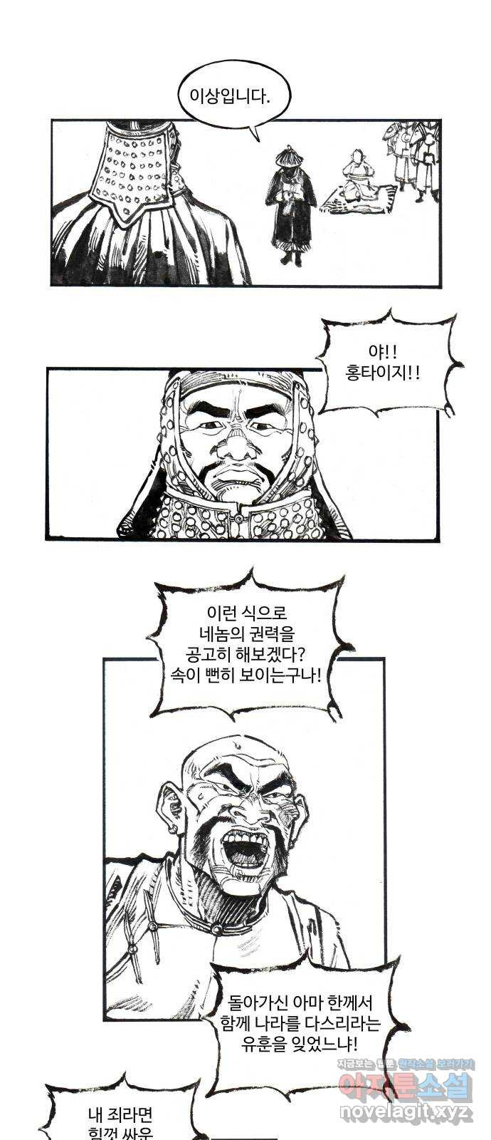 칼부림 5부 - 60화 한 발짝만 앞으로 2
