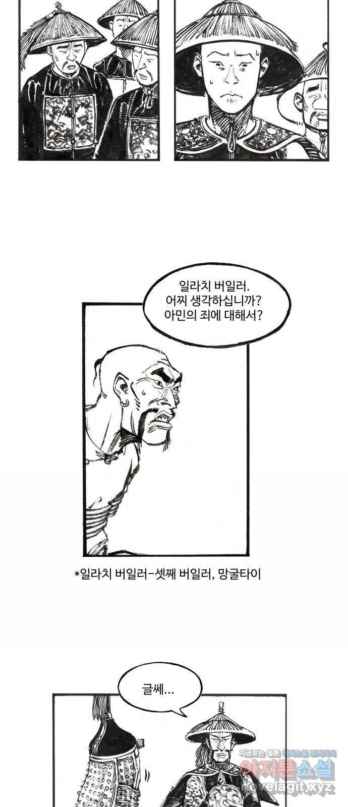 칼부림 5부 - 60화 한 발짝만 앞으로 4