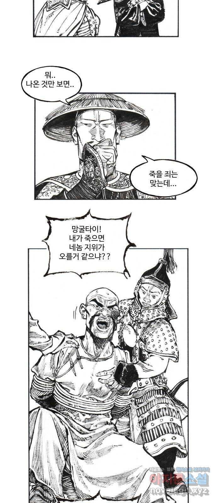 칼부림 5부 - 60화 한 발짝만 앞으로 5
