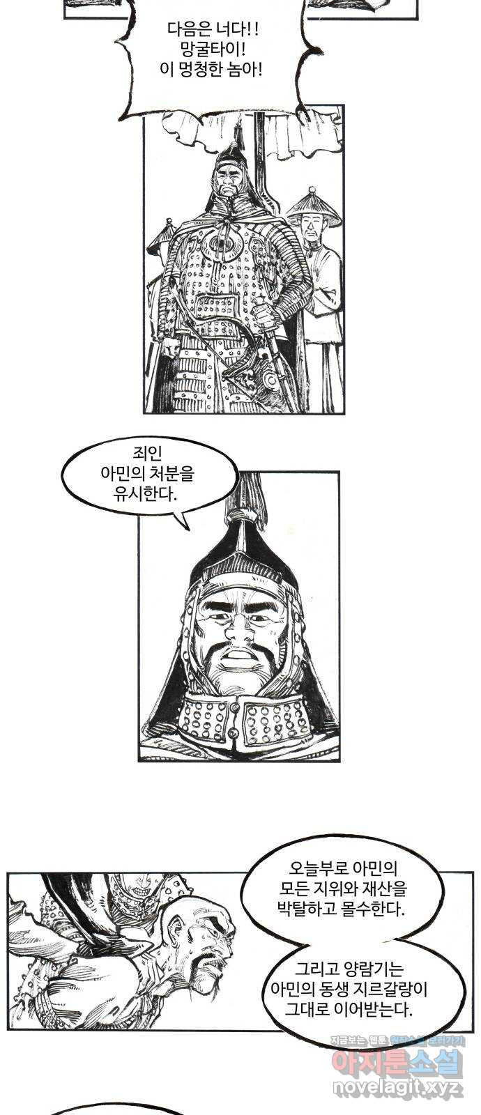 칼부림 5부 - 60화 한 발짝만 앞으로 6