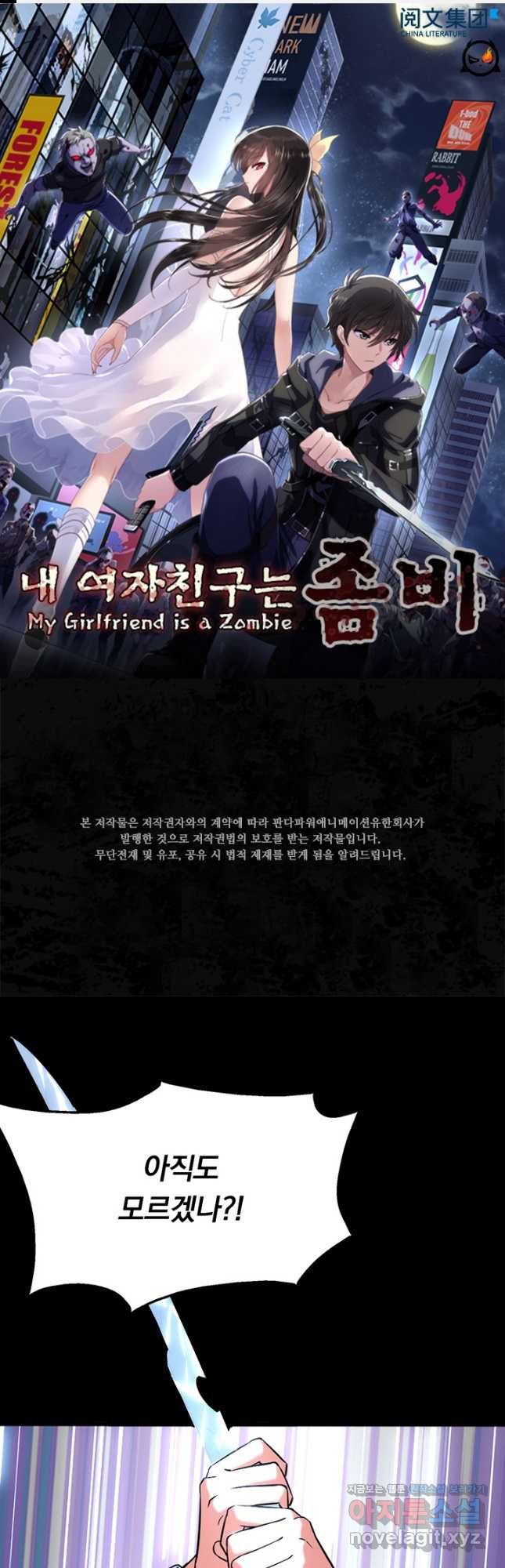내 여자친구는 좀비 473화 1
