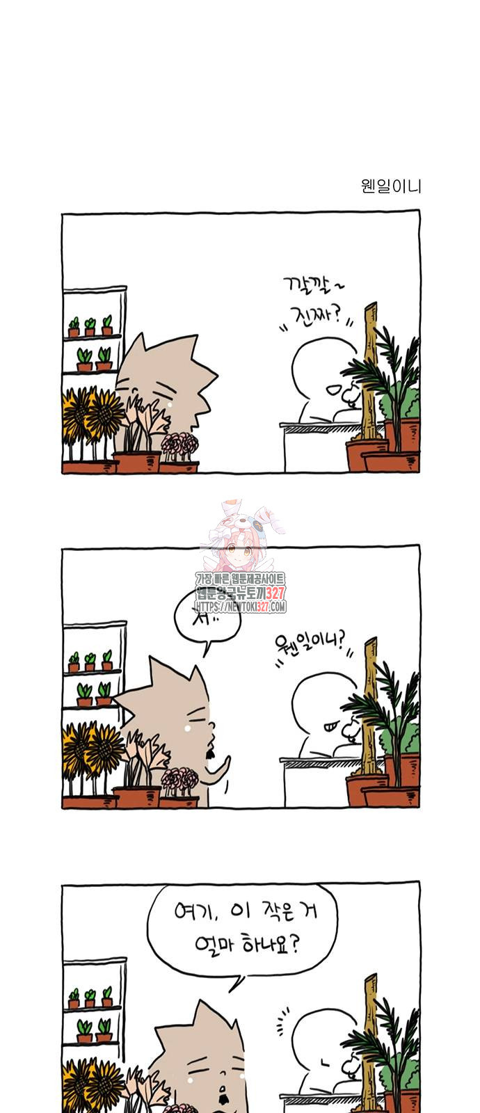 살인자o난감 28화 1