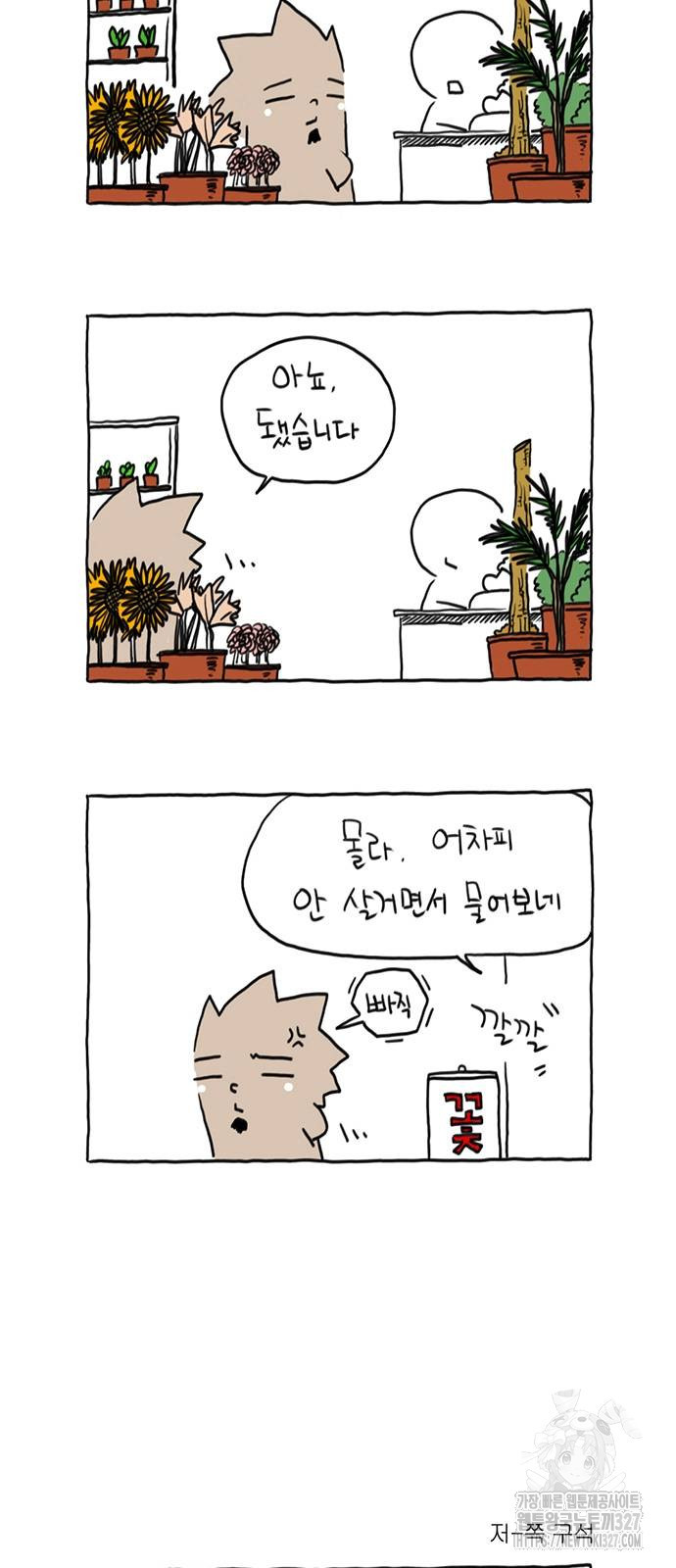 살인자o난감 28화 3