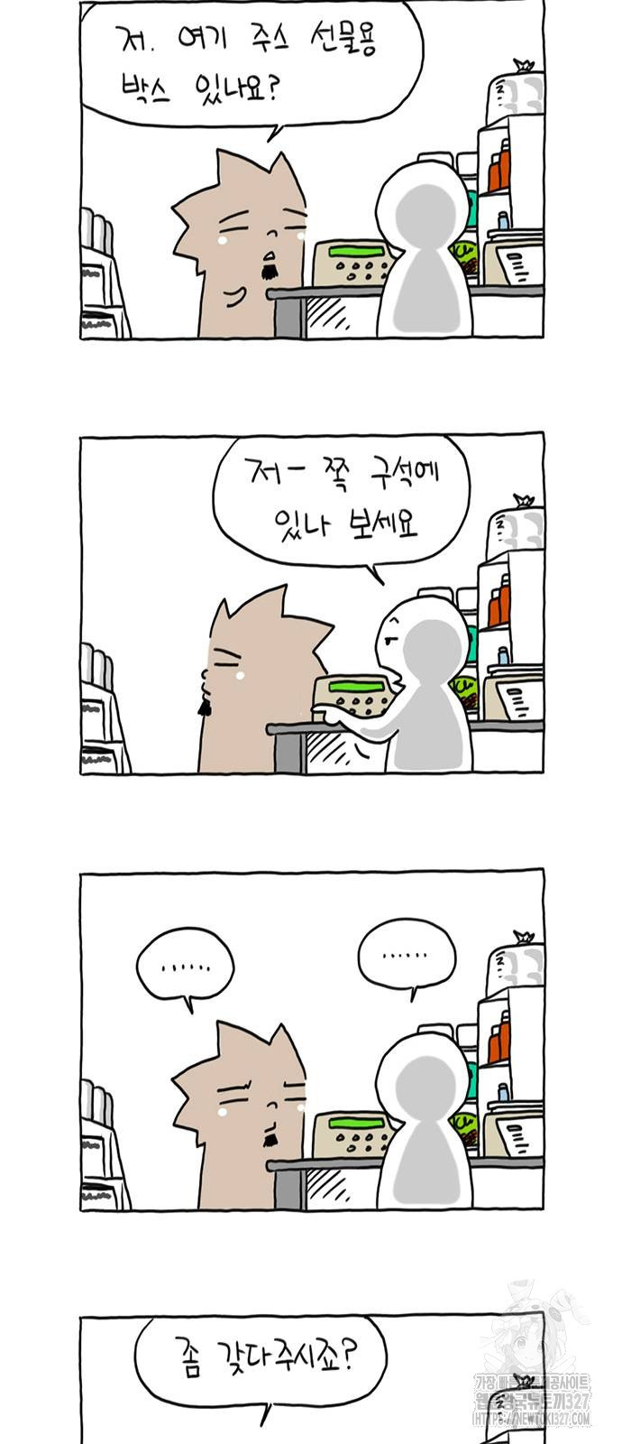 살인자o난감 28화 4