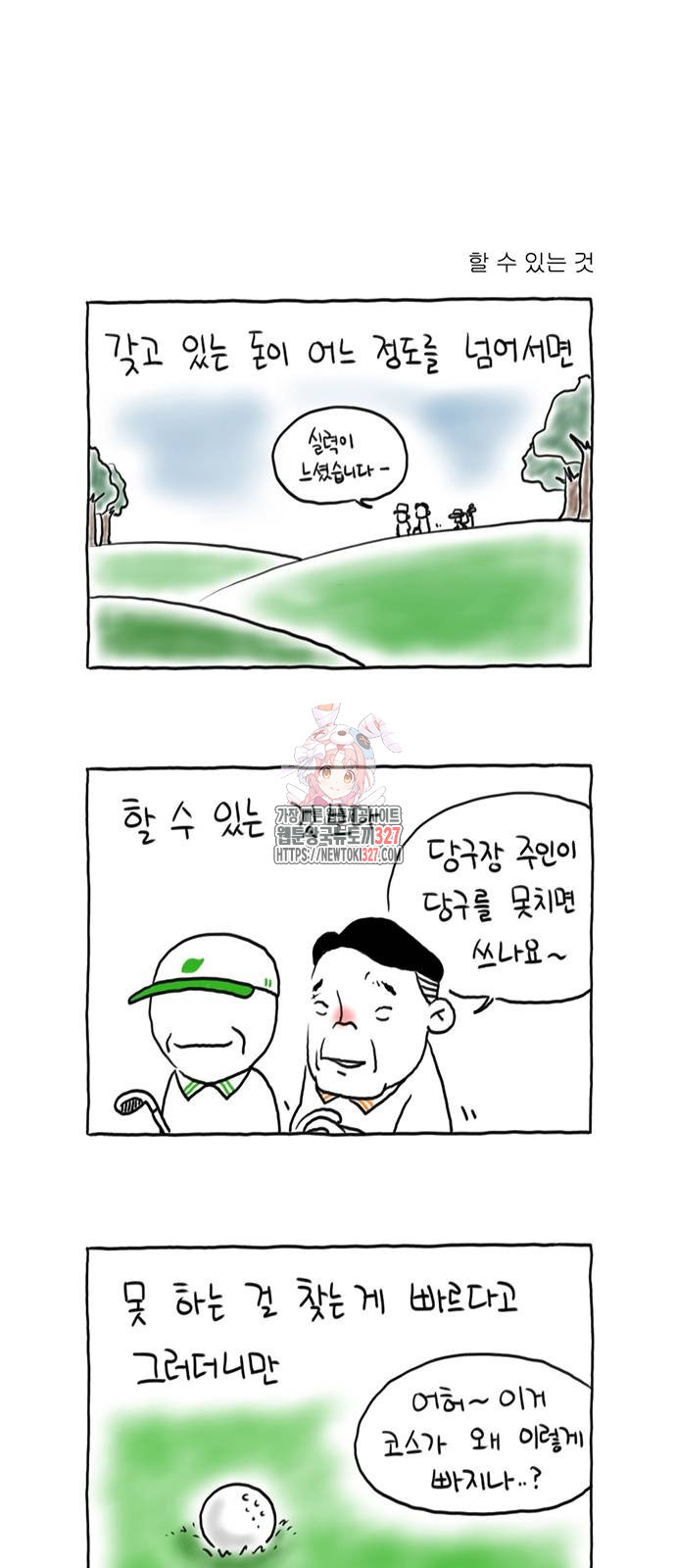 살인자o난감 37화 1