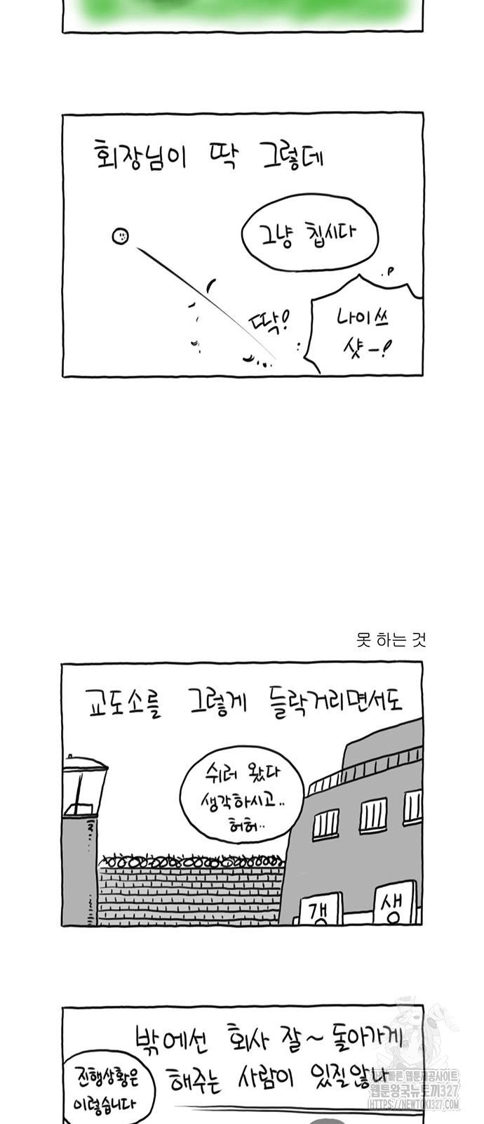 살인자o난감 37화 2