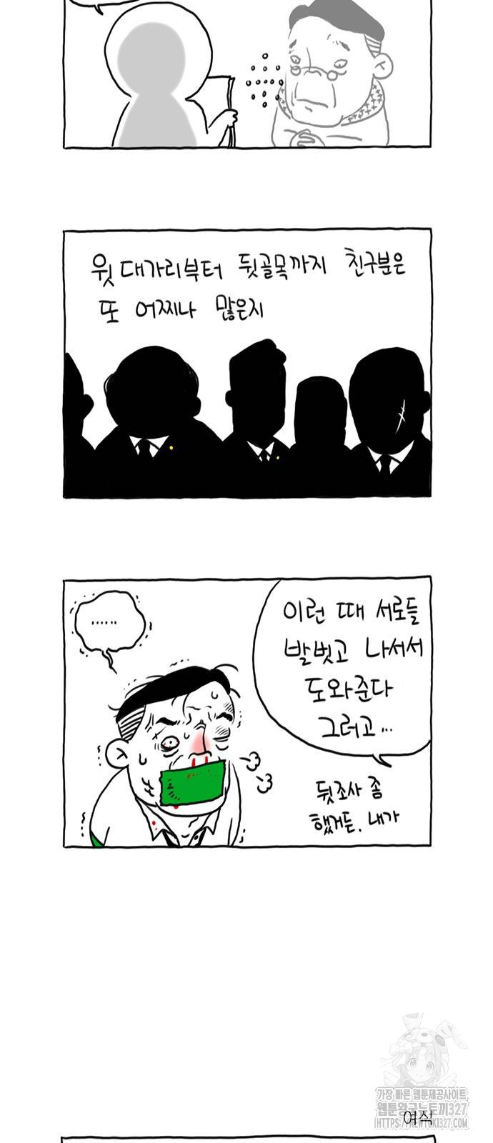 살인자o난감 37화 3