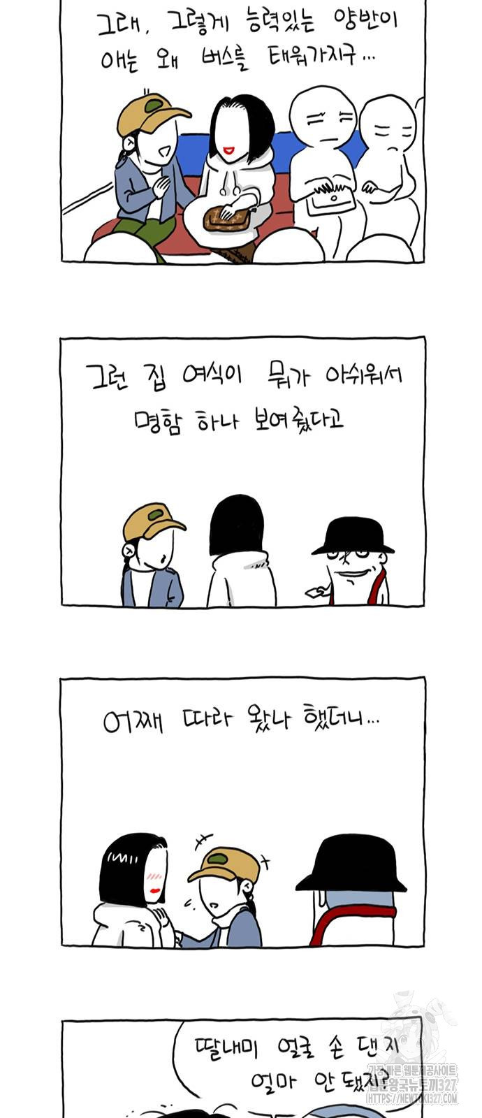 살인자o난감 37화 4