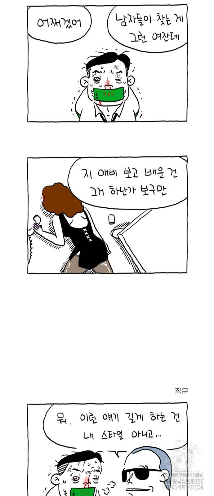 살인자o난감 37화 6